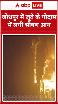 Breaking News: Massive Fire Breaks Out in Shoe Warehouse in Jodhpur | ABP News