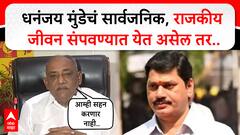 Babanrao Taywade On Dhananjay Munde : धनंजय मुंडेचं सार्वजनिक,राजकीय जीवन संपवण्यात येत असेल तर..
