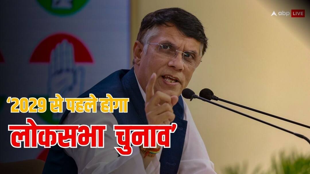 'मैंने ख्वाब देखा, मोदी जी विपक्ष में बैठ नजर आएं, तभी पूर्ण होगी तपस्या', पवन खेड़ा ने कहा PM Modi should be sitting in Opposition Pawan Khera claims Mid Term election before 2029 'मैंने ख्वाब देखा, मोदी जी विपक्ष में बैठ नजर आएं, तभी पूर्ण होगी तपस्या', पवन खेड़ा ने कहा