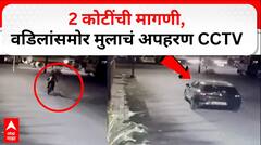 Sambhajinagar Boy Kidnapping : घरापासून 100 मिटीर अंतरावरुन नामांकित बिल्डरच्या मुलाचं अपहरण