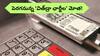 Cash Withdrawal: ఏటీఎం నుంచి డబ్బు తీస్తే బ్యాంక్‌ ఖాతాకు చిల్లు - ఛార్జీల డోస్‌ పెంచుతున్న ఆర్‌బీఐ!