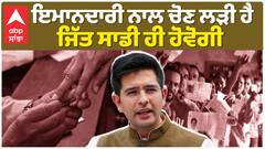 Delhi Election 2025| ਇਮਾਨਦਾਰੀ ਨਾਲ ਚੋਣ ਲੜੀ ਹੈ, ਜਿੱਤ ਸਾਡੀ ਹੀ ਹੋਵੋਗੀ