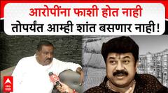 Suresh Dhas On Santosh Deshmukh : आरोपींना फाशी होत नाही तोपर्यंत आम्ही शांत बसणार नाही!