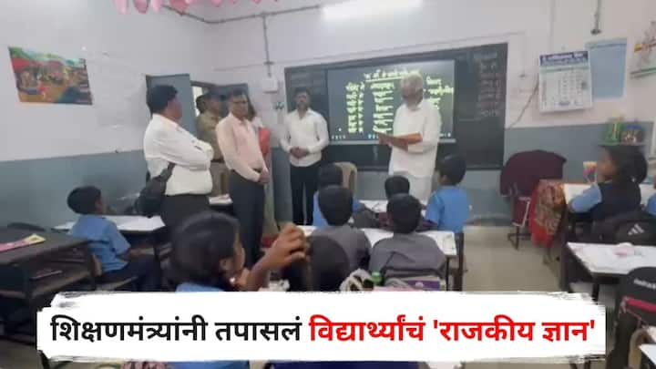 Dada Bhuse : शालेय शिक्षण मंत्री दादा भुसे यांनी आज गुरुवारी (दि. 05) नागपूर जिल्ह्यातील कळमेश्वरमधील जिल्हा परिषद शाळा आणि नागपूर शहरातील संजयनगर भागातील प्राथमिक शाळेला अचानक भेट दिली.
