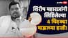 Shirish More : शिरीष महाराज मृत्यूपूर्वी लिहिलेल्या 4 चिठ्ठ्यांमध्ये सगळंच बोलले; शेवटचा संदेश एबीपी माझाच्या हाती