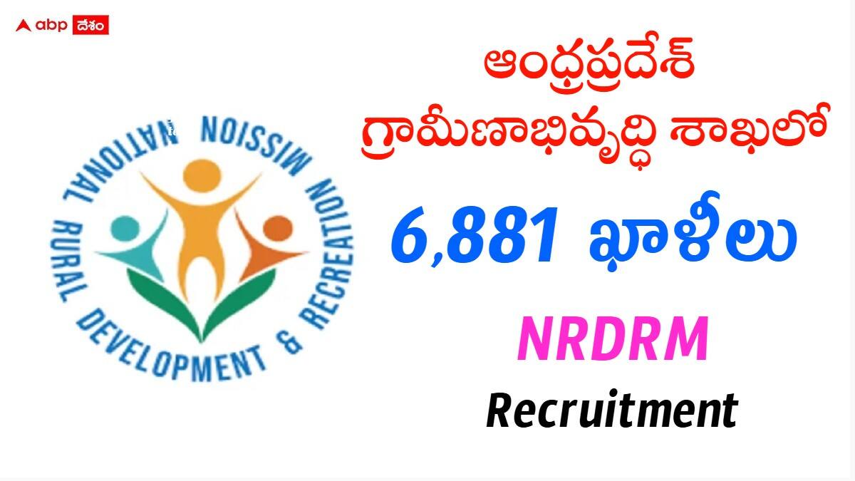 NRDRM: ఆంధ్రప్రదేశ్ గ్రామీణాభివృద్ధి శాఖలో 6,881 ఉద్యోగాలు - దరఖాస్తు, ఎంపిక వివరాలు ఇలా