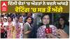 ਔਰਤਾਂ ਨੇ ਬਦਲੇ ਆਂਕੜੇ, ਵੋਟਿੰਗ 'ਚ ਸਭ ਤੋਂ ਅੱਗੇ