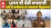 ਪੁਲਸ ਦੀ ਵੱਡੀ ਕਾਰਵਾਈ, ਨਸ਼ੇ ਦੇ ਕਾਰੋਬਾਰ ਦਾ ਸਰਗਣਾ ਗ੍ਰਿਫਤਾਰ |Abp Sanjha|Police