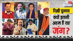 दिल्ली चुनाव 2025: तीन पार्टी और कई नेताओं की साख दांव पर
