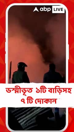 গভীর রাতের আগুনে আলিপুরদুয়ার শহরে ভস্মীভূত হয়েছে একটি বাড়িসহ ৭ টি দোকান