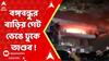 Bangladesh News : আবার অশান্ত বাংলাদেশ, বঙ্গবন্ধুর বাড়িতে হামলা। বাড়ির গেট ভেঙে ঢুকে তাণ্ডব