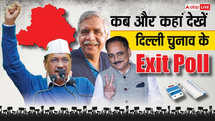 Delhi Exit Poll 2025 Time When Where To Watch Delhi Assembly Election Exit Poll Results Live  Delhi Election Exit Poll Time: कब, कहां और कैसे देखें दिल्ली चुनाव का एग्जिट पोल? एक क्लिक में जान लें
