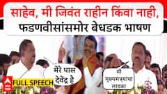 Suresh Dhas speech Ashti: हात जोडले, मागण्यांची यादी मांडली,Devendra Fadnavis यांच्यासमोर बेधडक भाषण