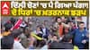 ਦਿੱਲੀ ਚੋਣਾਂ 'ਚ ਪੈ ਗਿਆ ਪੰਗਾ! ਦੋ ਧਿਰਾਂ 'ਚ ਖ਼ਤਰਨਾਕ ਝੜਪ