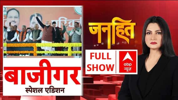 Delhi Exit Poll With Chitra Tripathi: दिल्ली चुनाव के एग्जिट पोल पर चित्रा त्रिपाठी का सटीक विश्लेषण
