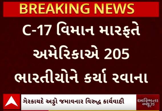 Indians Returning from America: ગેરકાયદે પ્રવેશતા 33 જેટલા ગુજરાતીઓ ઘરભેગા, જુઓ કાર્યવાહી