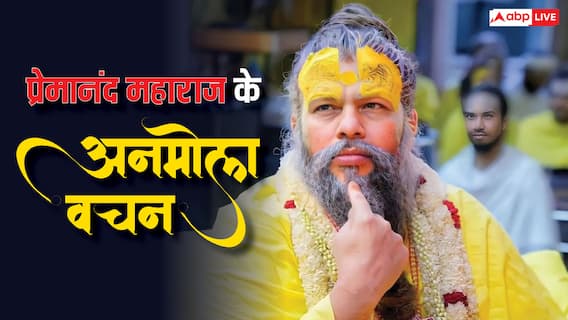 Premanand Ji Maharaj: भक्त कैसे बनता है श्रद्धावान, जानें प्रेमानंद महाराज की इस अनमोल कथा से