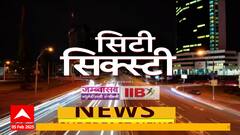 City 60 News : सिटी सिक्स्टी बातम्यांचा वेगवान आढावा : 05 Feb 2025 : ABP Majha