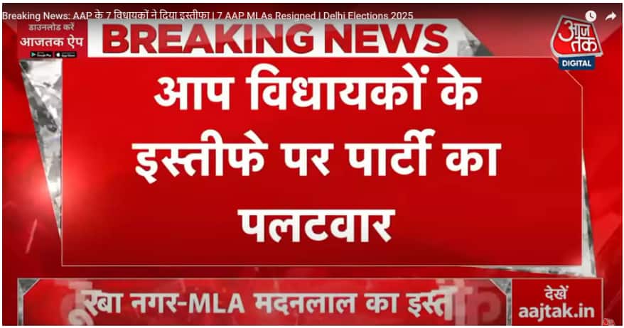 आजतक का दिल्ली में AAP की जीत के अनुमान वाला Video फेक है