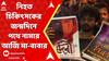 RG kar : আর জি করে নিহত চিকিৎসকের জন্মদিনে পথে নামার আর্জি মা-বাবার