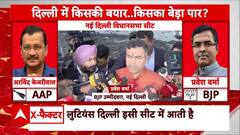 Delhi Assembly Election 2025: वोटिंग से पहले Pravesh Verma ने दिल्ली सरकार पर लगाए बड़े आरोप! |