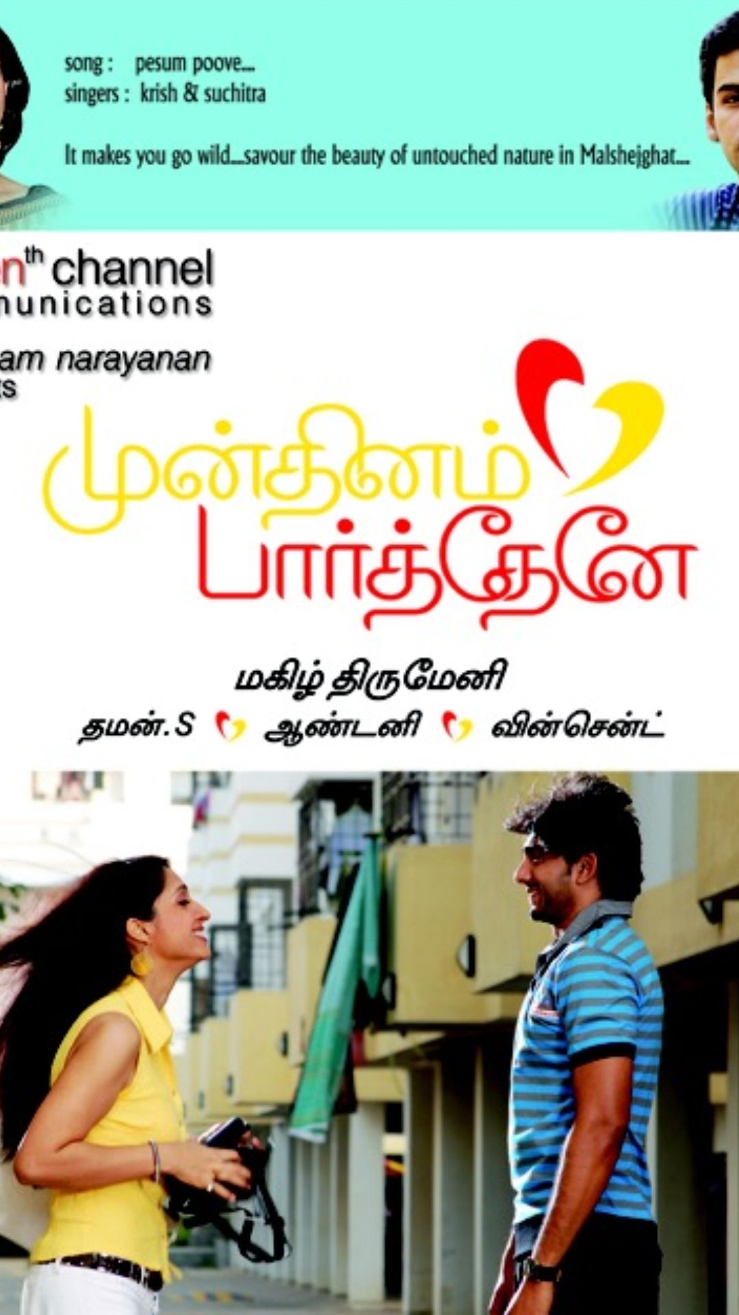 முன்தினம் பார்த்தேனே