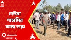 দেউচা-পাচামির কাজ শুরু, খনিতে খোঁড়াখুঁড়ির জন্য কর্মীদের নিয়োগ করতে রেজিস্ট্রেশন