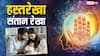 Palmistry: संतान सुख मिलेगा या नहीं, बताती है हथेली की ये रेखा