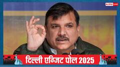 एग्जिट पोल में AAP के पिछड़ने पर संजय सिंह का बड़ा बयान, 'ज्यादा दिन नहीं रह गए हैं'