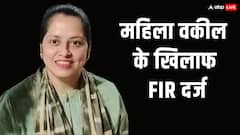 लखनऊ की शातिर महिला वकील के खिलाफ केस दर्ज, झूठे मुकदमे में फंसाकर ऐंठती थी पैसा