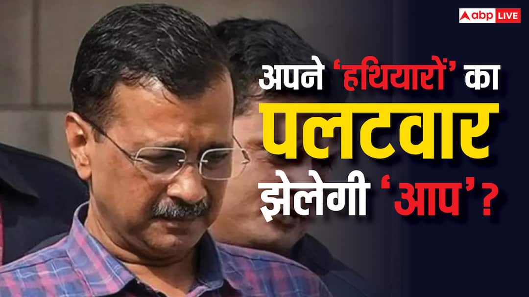 Delhi Exit Poll: साइलेंट लहर या एंटी इनकमबेंसी, एग्जिट पोल में क्यों लगती नजर आ रही 'आप' की उम्मीदों पर 'झाड़ू'? Delhi Election Exit Polls 2025 Silent wave of BJP PM Modi or Anti Incumbency Why Arvind Kejriwal AAP looking disappointed Delhi Exit Poll: साइलेंट लहर या एंटी इनकमबेंसी, एग्जिट पोल में क्यों लगती नजर आ रही 'आप' की उम्मीदों पर 'झाड़ू'?