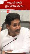 అమ్మ ఒడి పాయే..రైతు భరోసా పాయే..