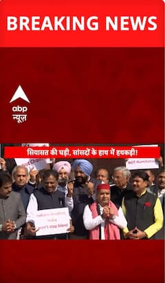 Breaking News: Opposition MPs Protest in Rajya Sabha Over Deportation of Indians from US | ABP NEWS