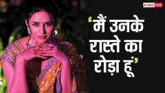 ‘मैं उनके रास्ते का रोड़ा हूं’, क्यों पति विवेक दहिया का नाम लेकर भडकीं दिव्यांका त्रिपाठी?