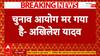 Delhi exit poll 2025: 'चुनाव आयोग मर गया..', एग्जिट पोल के आंकड़ों पर Akhilesh Yadav का विवादित बयान | ABP NEWS