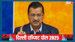 दिल्ली के एग्जिट पोल पर अरविंद केजरीवाल की पहली प्रतिक्रिया, कही ये बड़ी बात