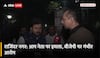 दिल्ली: आप विधानसभा अध्यक्ष पर हमला, बीजेपी पर आरोप | राजिंदर नगर | ABP NEWS