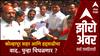 Zero Hour | महापालिकेचे महामुद्दे | Kolhapur | कोल्हापूरच्या हद्दवाढीचा प्रश्न पुन्हा तापणार?