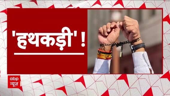 US Immigration: अमेरिका टू अमृतसर.... 40 घंटे खौफनाक सफर! | ABP News