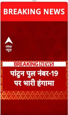Mahakumbh 2025: Shutting Down of Pontoon Pull No.19 in kumbh Sparks Widespread Outrage Among Devotees