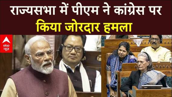 PM Modi Speech: PM Modi ने कांग्रेस पर साधा निशाना, कहा 'संविधान की भावनाओं की धज्जियां उड़ा दी थीं'