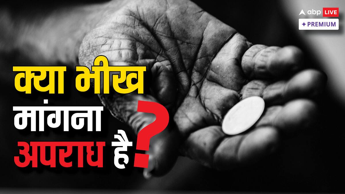 भारत में कैसे फल-फूल रहा है भीख मांगने का कारोबार, कानून क्या कहता है?