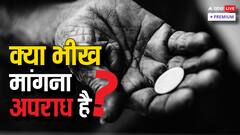 भारत में कैसे फल-फूल रहा है भीख मांगने का कारोबार, कानून क्या कहता है?