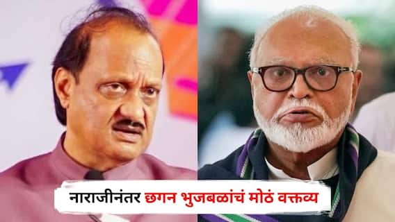Ajit Pawar & Chhagan Bhujbal : चार दिवसांपूर्वी अजितदादांचा मला फोन; नाराजीनंतर छगन भुजबळांचं मोठं वक्तव्य, दोघांमध्ये काय बोलणं झालं?