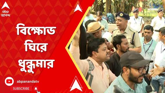 ময়দানে SLST চাকরিপ্রার্থীদের বিক্ষোভ ঘিরে ধুন্ধুমার, পুলিশের ধরপাকড়