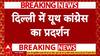 Illegal Indian Immigrants: अमेरिका से डिपोर्ट किए गए भारतीयों के मुद्दे पर युथ कांग्रेस का संसद कूच | ABP NEWS