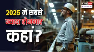एयरक्राफ्ट, मैकेनिकल, ट्रैवल? 2025 में किस फील्ड में होंगी सबसे ज्यादा नौकरियां!