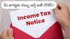 IT Notice: మీ భార్యకు ఇంటి ఖర్చుల కోసం డబ్బులు ఇచ్చినా ఐటీ నోటీస్ రావచ్చు!