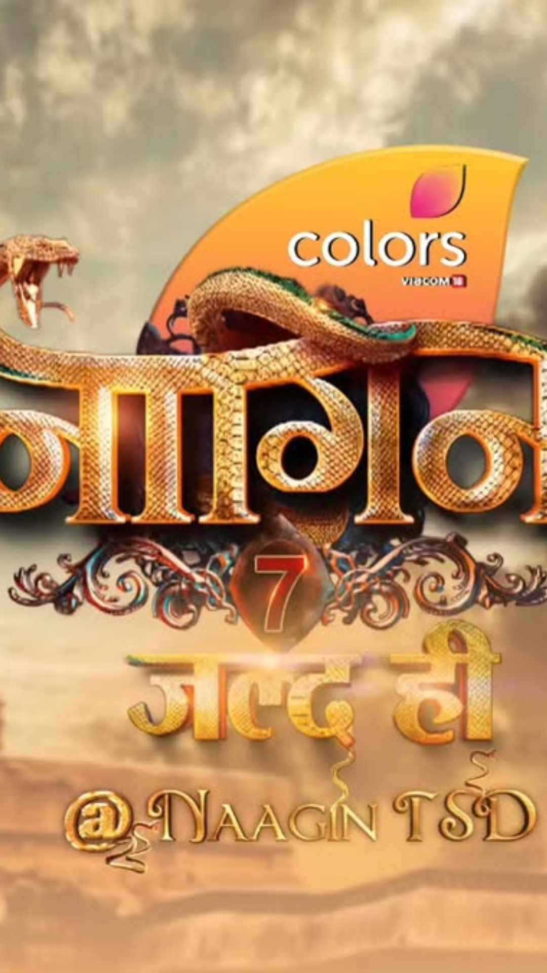 एकता कपूर को मिल गई नई नागिन,इस एक्ट्रेस का नाम फाइनल