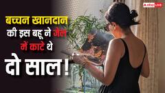 बच्चन खानदान की इस बहू ने जेल में काटे थे दो साल! अब हिट सीरीज में पुलिसवाली बन मचा रही धमाल